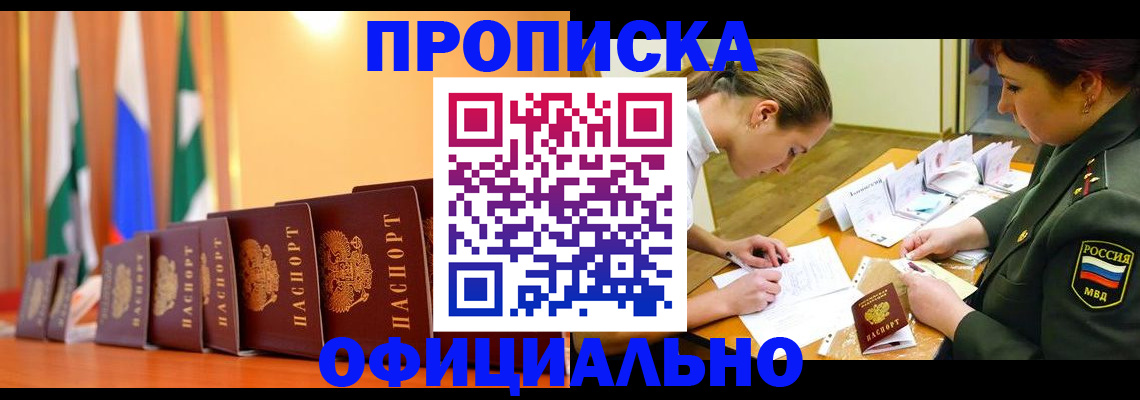 прописка паспорт в Избербаше