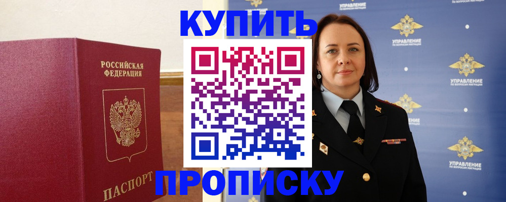 прописка от собственника в Избербаше