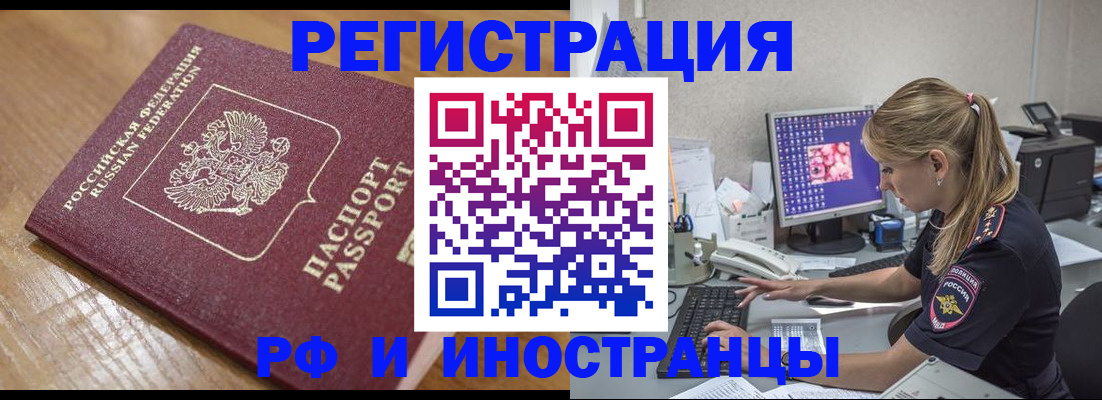 прописка 2025 в Избербаше